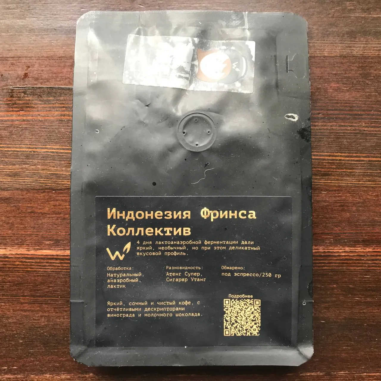 ☕️ Индонезия Фринса Коллектив (эспрессо) от Сварщицы Екатерины