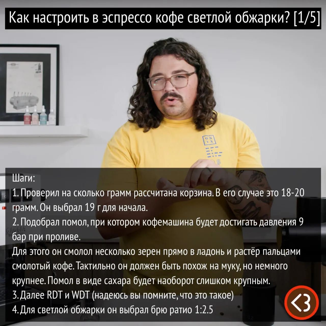 Как настроить в эспрессо кофе светлой обжарки?