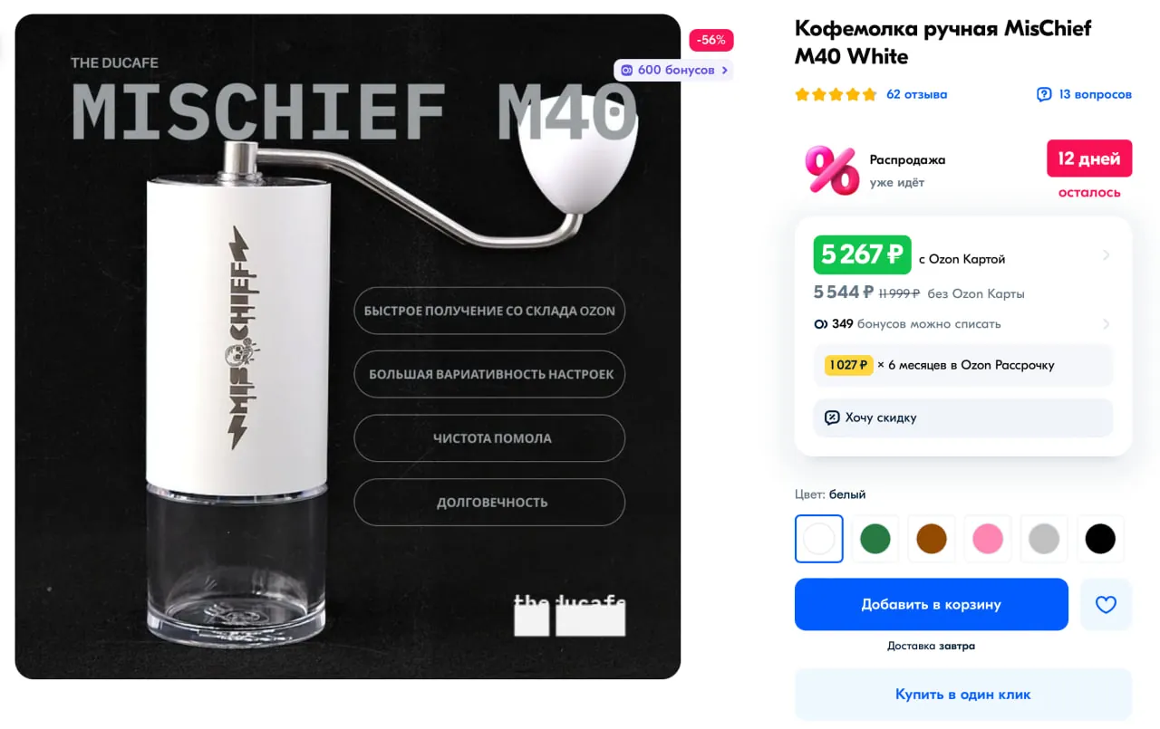 ручная кофемолка Mischief M40