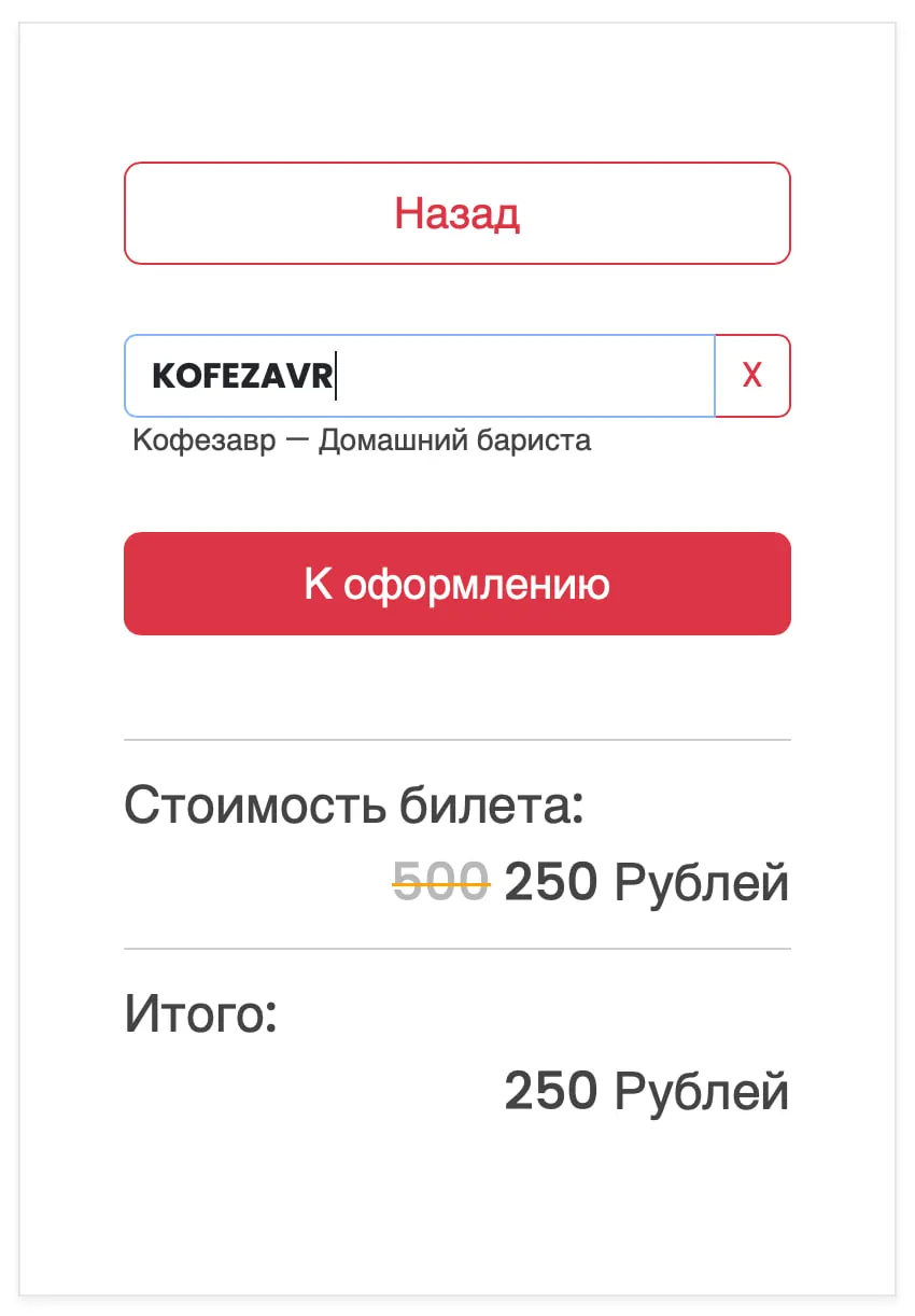 🗒 Промокод на Coffee Tea Cacao Expo