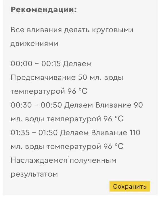 🗒 Профили заваривания