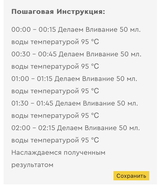 Профили заваривания