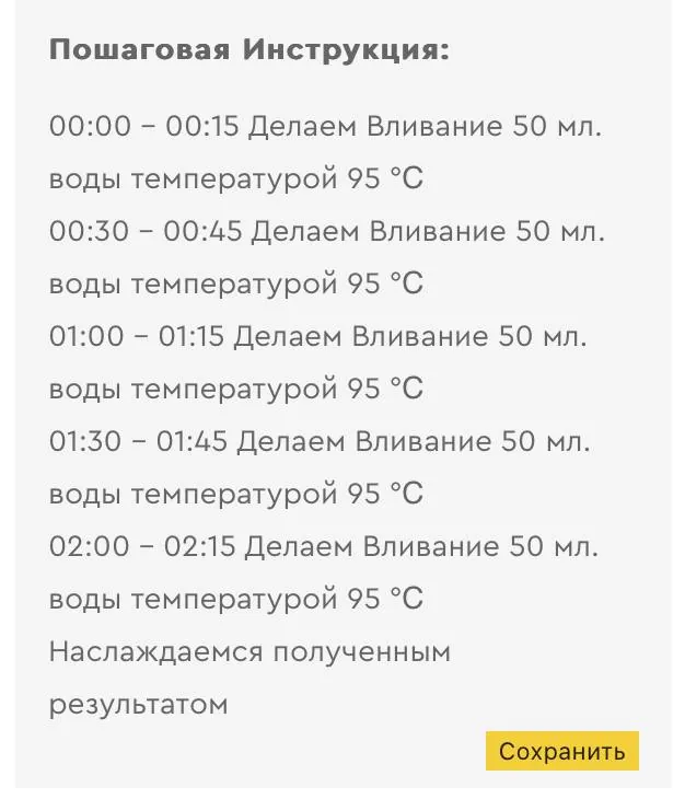 🗒 Профили заваривания