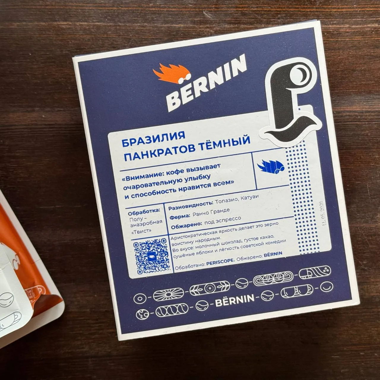 ☕️ Бразилия Панкратов Тёмный (эспрессо) от обжарщика BЁRNIN