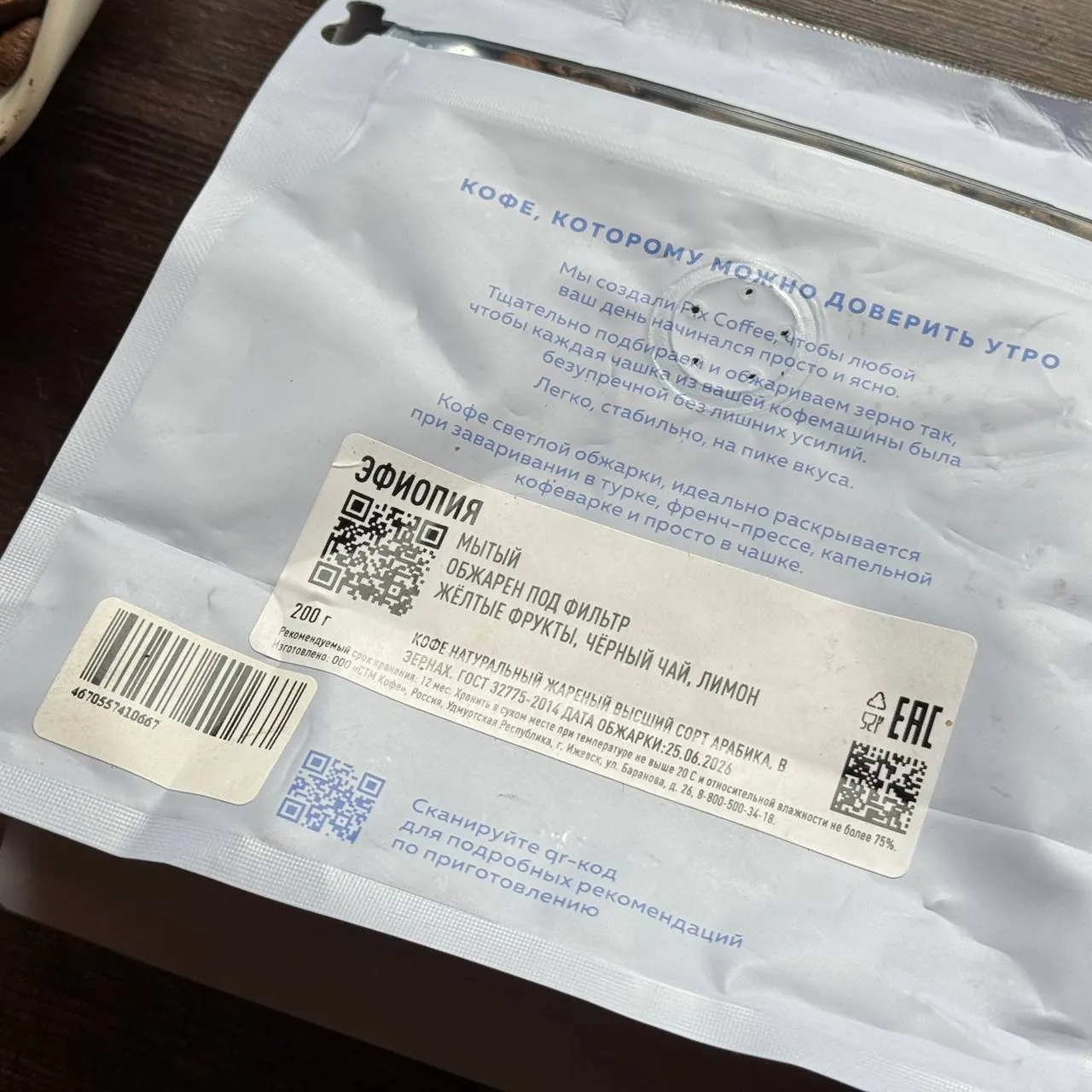 ☕️ Эфиопия (фильтр) от обжарщика Pix Coffee