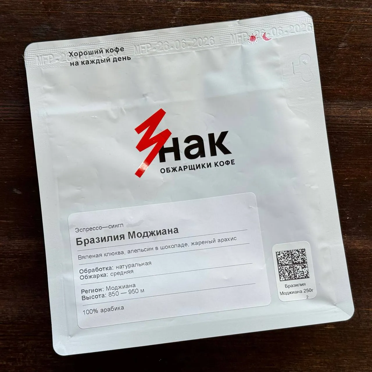 ☕️ Бразилия Моджиана (эспрессо) от обжарщика Знак Кофе Ростерс